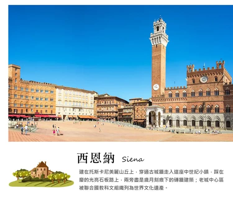 【浪漫打卡．義大利１０日】韓劇取景地、佛羅倫斯、西恩納、天空之城、佩魯賈、蒙達奇諾[含稅簽]-6