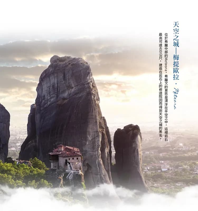 【擁抱愛琴海．遇見希臘１１日】中段航班、愛戀三島、天空之城、米其林推薦餐、夜臥渡輪、雅典五星飯店[含稅簽]-5