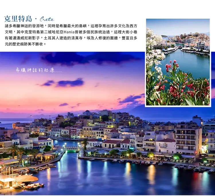 【擁抱愛琴海．遇見希臘１１日】中段航班、愛戀三島、天空之城、米其林推薦餐、夜臥渡輪、雅典五星飯店[含稅簽]-10