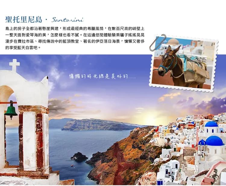 【擁抱愛琴海．遇見希臘１１日】中段航班、愛戀三島、天空之城、米其林推薦餐、夜臥渡輪、雅典五星飯店[含稅簽]-7