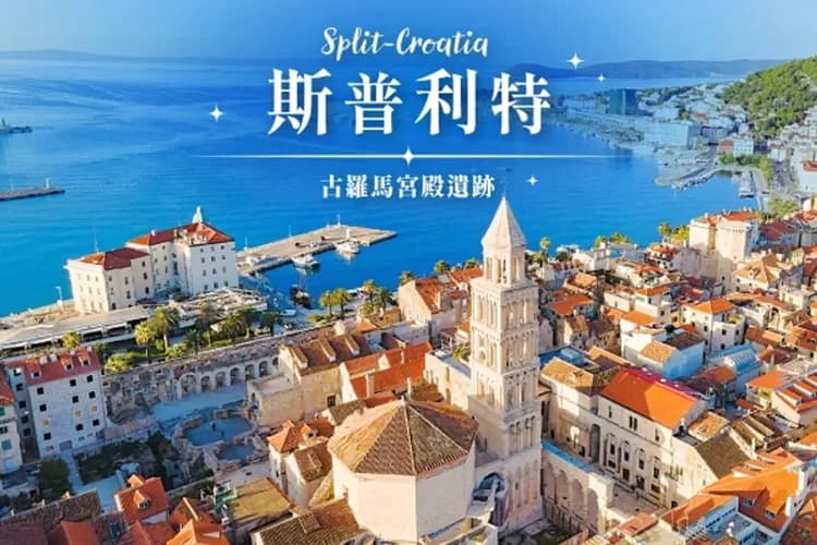 【克羅埃西亞、中段搭機】斯洛維尼亞、杜布羅尼克、十六湖國家公園、世界遺產旅行10日-5
