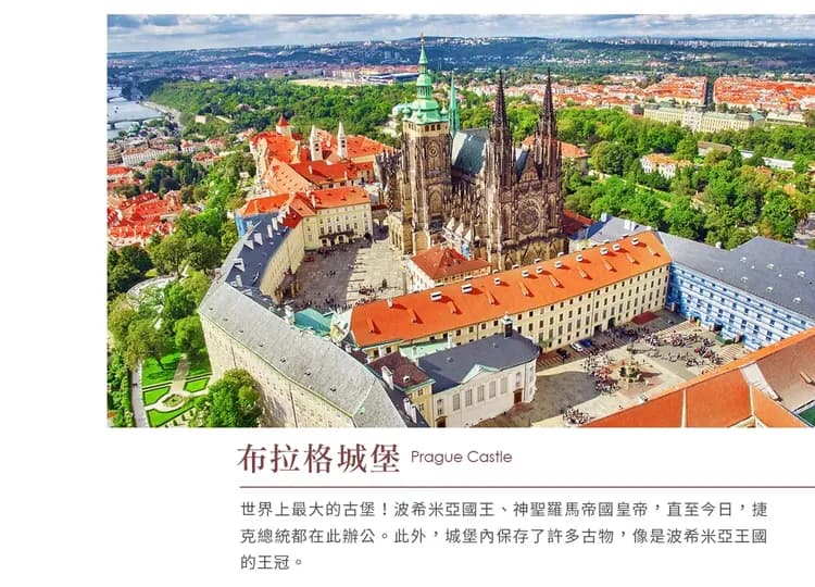 【漫遊經典捷克波蘭１０日】維利奇卡鹽礦、人骨教堂、遊船、布拉格、華沙、克拉克夫[含稅簽]-7