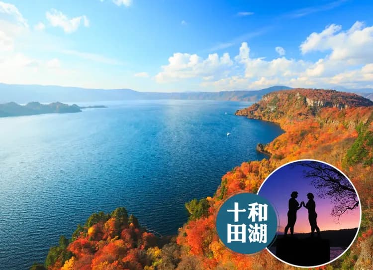 秘境秋韻東北賞楓7日.秘境奧入瀨溪.藏王纜車.蔦沼紅葉.猊鼻溪遊船.銀山溫泉.採蘋果.溫泉美食(日本航空)-7