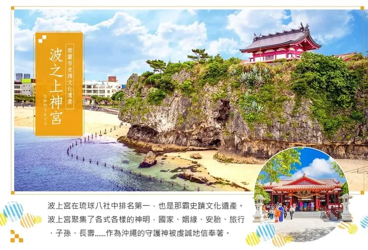 【經典沖繩４日】人氣海博館海豚秀、鐘乳石玉泉洞、古宇利愛戀海洋塔、加贈單軌電車一日券[含稅]-7