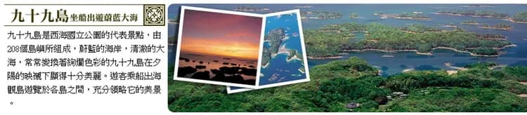 【九州長崎浪漫５日】豪斯登堡、九十九島、長崎斜坡車、湯布院、柳川遊船、企鵝水族館[含稅簽]-7