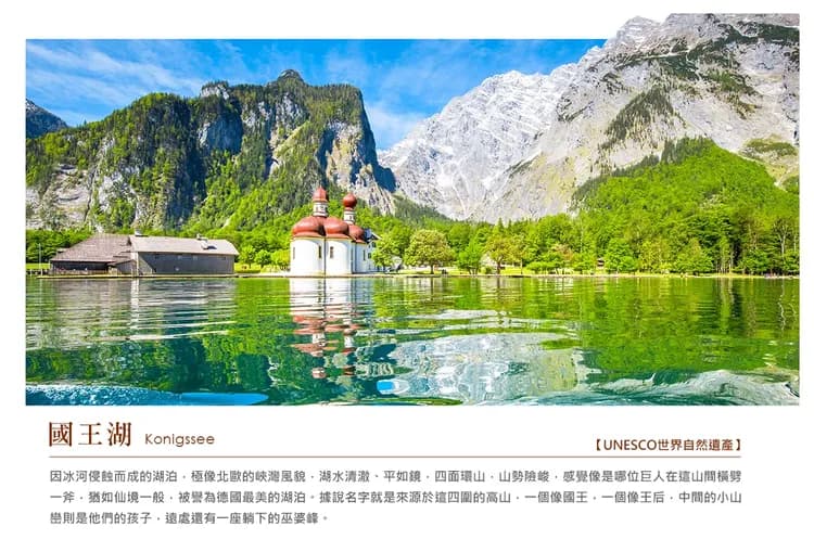 【漫遊奧捷１０日】三晚五星、雙遊船、雙城堡、國王湖、哈斯塔特、米其林推薦、布拉格[含稅簽]-9