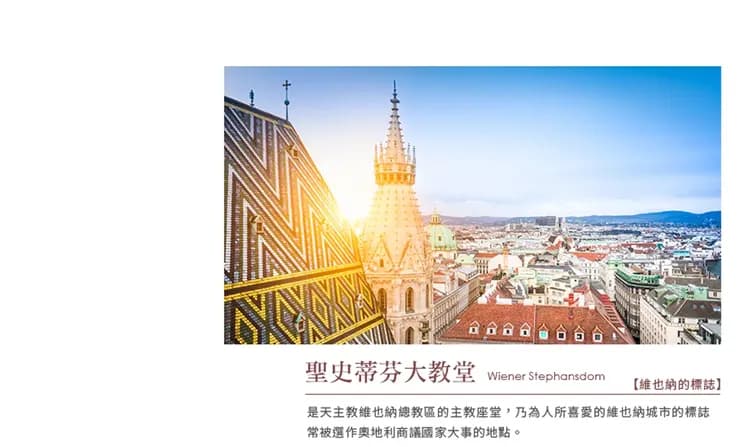 【漫遊奧捷１０日】三晚五星、雙遊船、雙城堡、國王湖、哈斯塔特、米其林推薦、布拉格[含稅簽]-11