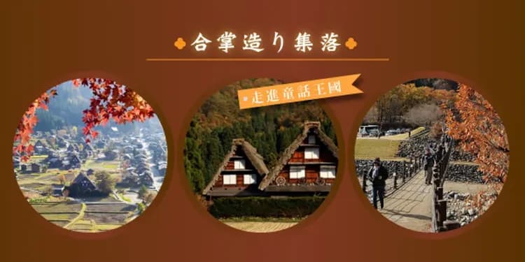 白川鄉合掌村