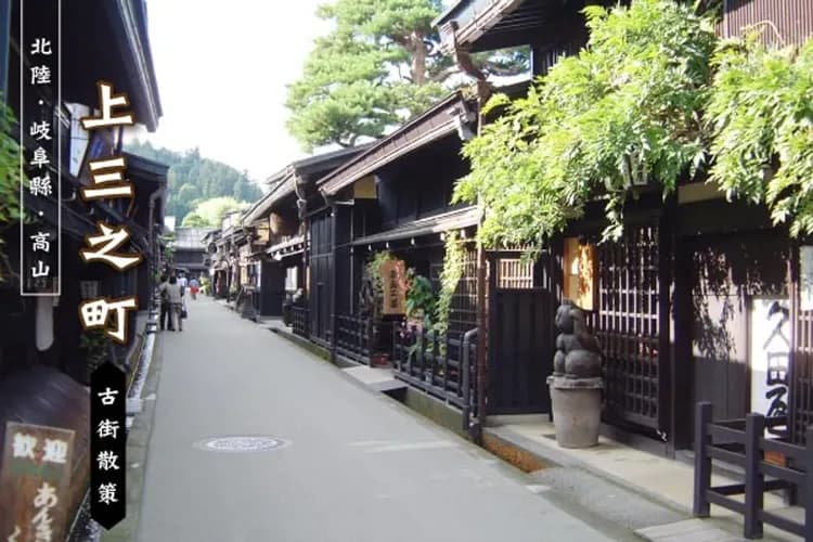 上三之町漫遊