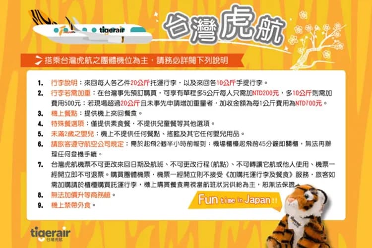 台灣虎航2023-台灣虎航