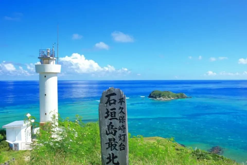 平久保崎燈塔