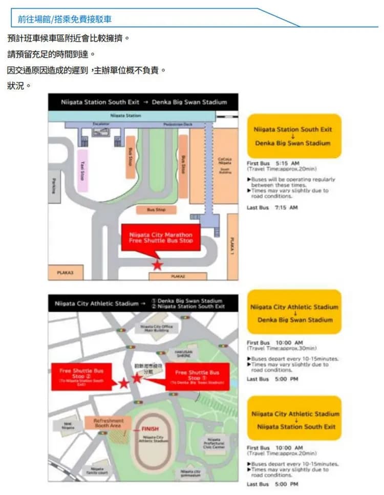 【2026新潟馬拉松】參賽權＋超值精選2晚住宿-15