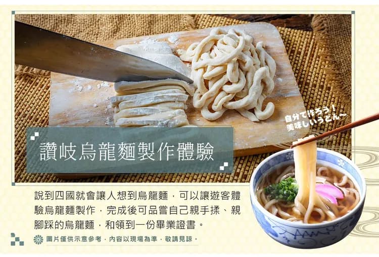 【台中出發．深度四國５日】小豆島、道後溫泉、寒霞溪纜車、栗林公園、烏龍麵DIY[含稅]-8