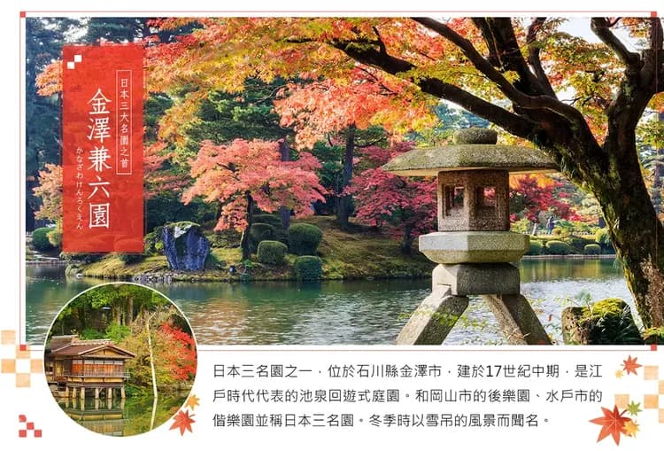 【長輩推薦．秋楓鐵道北陸５日】黑部立山、上高地、白川鄉合掌村、兩晚溫泉、無自理餐[含稅簽]-5