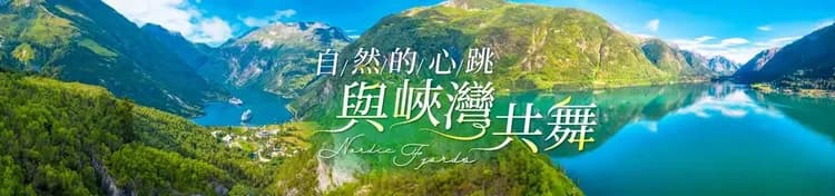 挪威,北歐旅遊,挪威行程,挪威景點,北歐旅遊團推薦