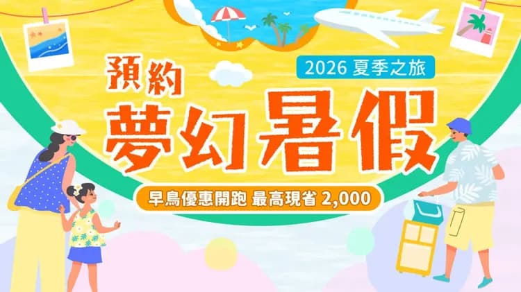 暑假預購