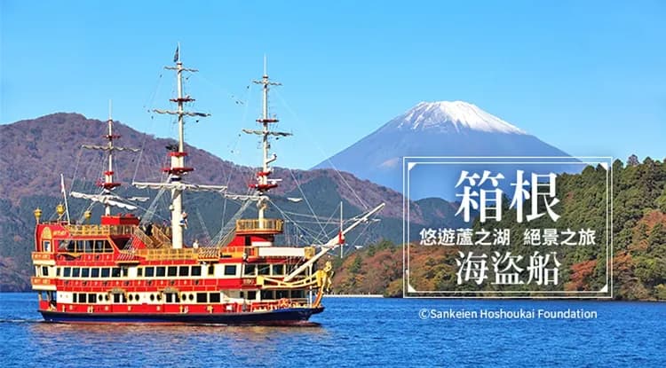 東京旅遊｜台灣虎航｜迪士尼.豐洲千客萬來.箱根海盜船.御殿場OUTLET.新宿購物五日｜高雄來回-8