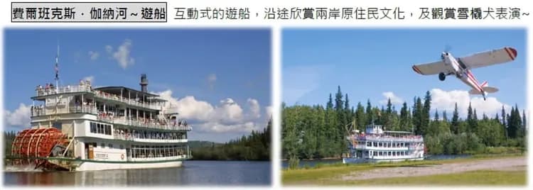 玩美加族｜尋夢公主號｜阿拉斯加冰河灣、丹奈利景緻列車｜團體遊15日-8