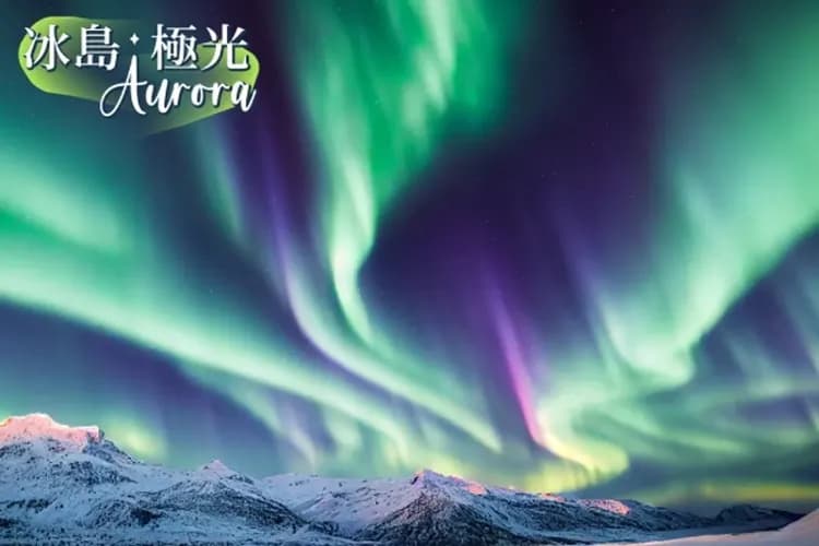 冰島幸福極光