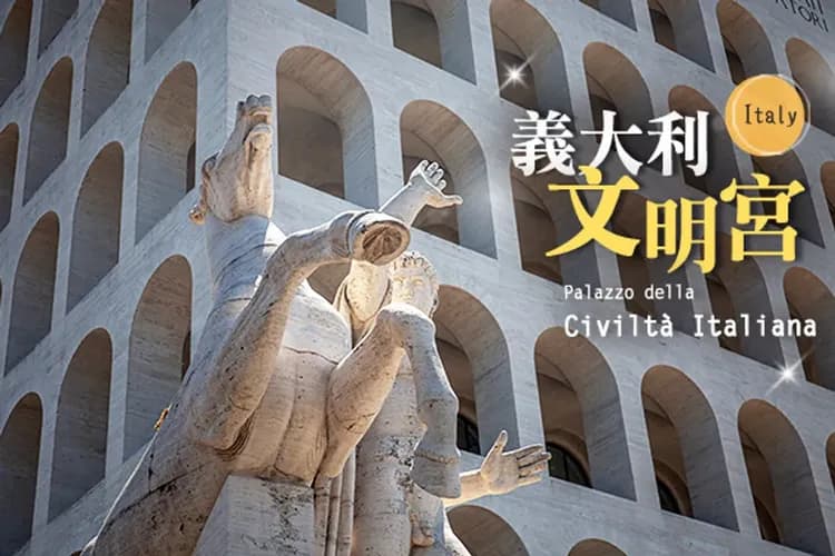 羅馬方形競技場