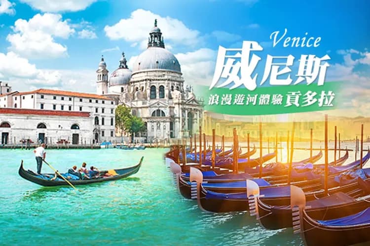 水都威尼斯島