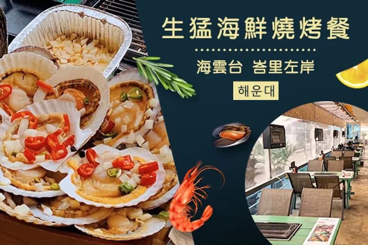 海鮮燒烤餐-風味餐食