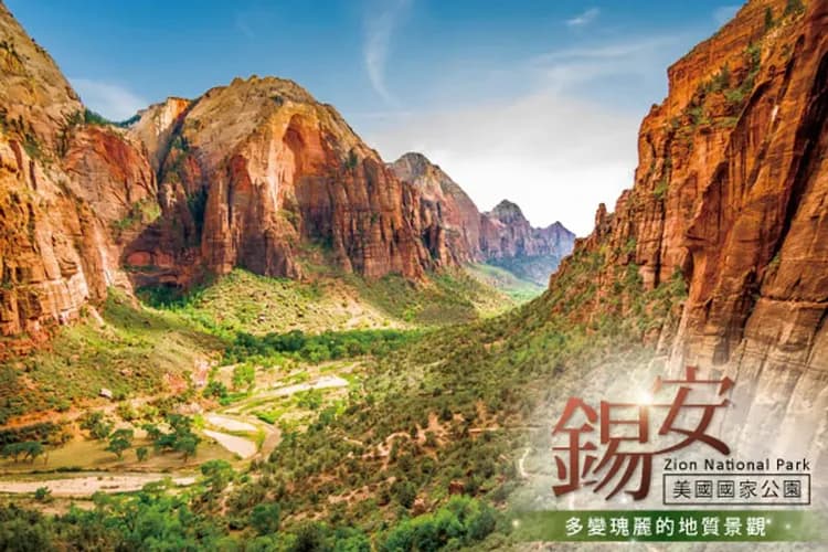 錫安國家公園