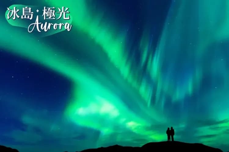冰島幸福極光