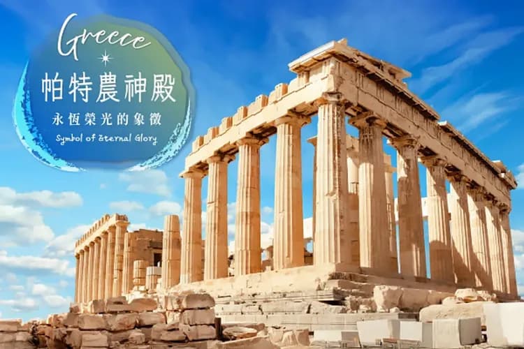 雅典(神話之都)