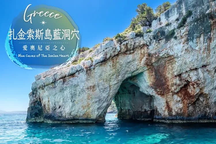扎金索斯島
