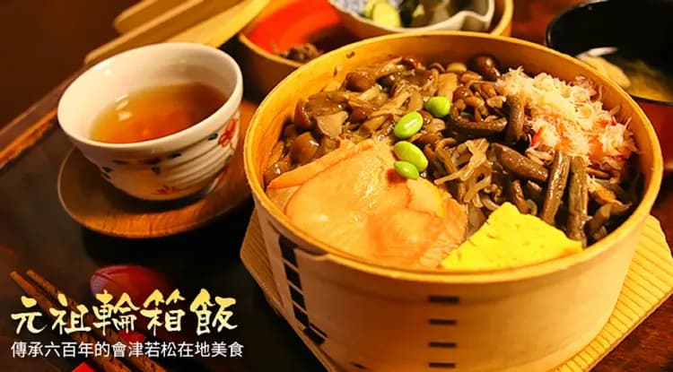 會津若松元祖 輪廂飯