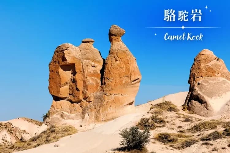 卡帕多奇亞(世界自然文化雙遺產)
