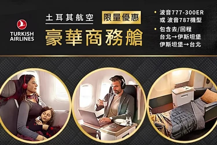 限量加價：全程升等商務艙