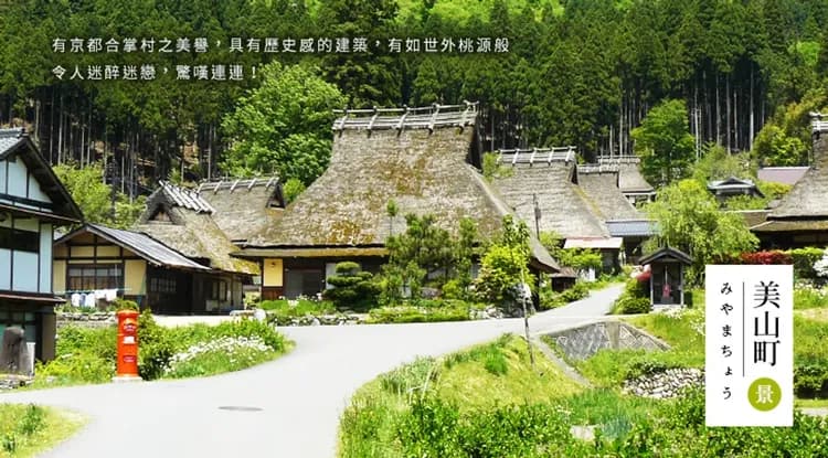 樂遊京阪神旅遊│森之美山町合掌村,海之天橋立,伊根舟屋,茶之平等院,宇治茶博物館,有馬溫泉,雙DIY體驗五日│一晚溫泉-10