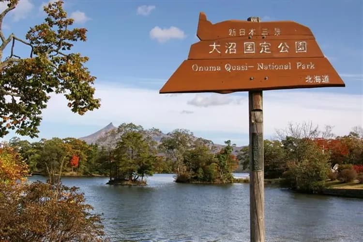 大、小沼國立公園