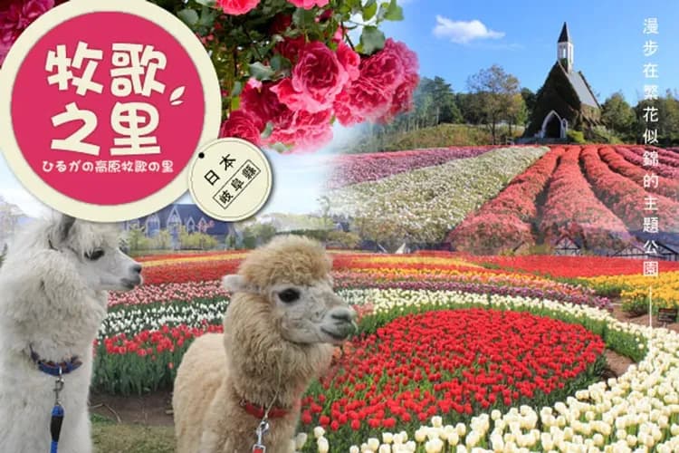 牧歌之里～遊園小火車