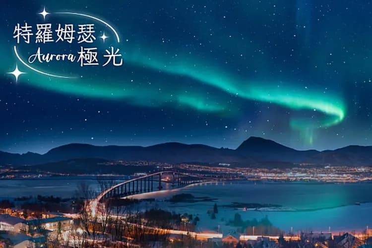 看見北極圈極光