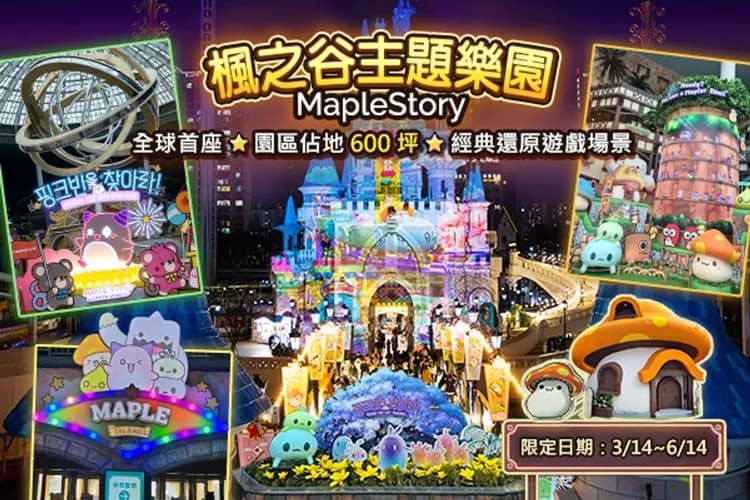 樂天世界(門票+自由券+全新開幕楓之谷主題園區)