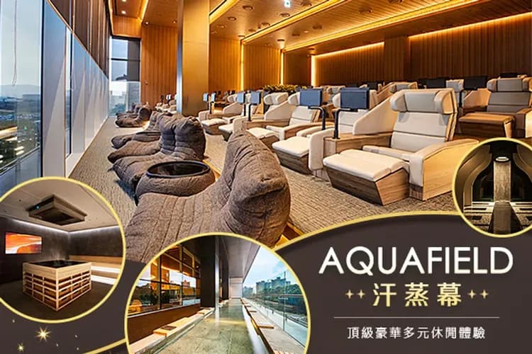 安城-AQUAFIELD汗蒸幕