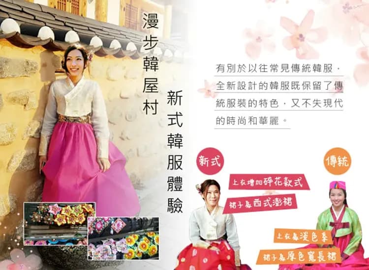 韓國民俗村(韓服體驗)