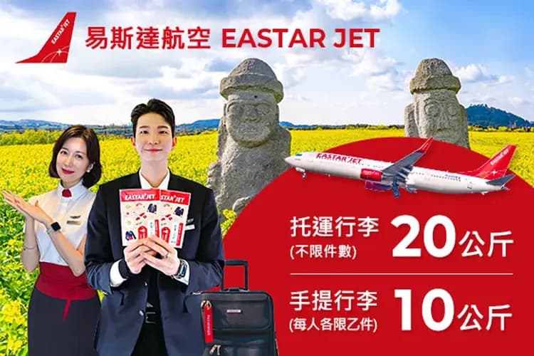 易斯達航空(濟州線)-易斯達航空