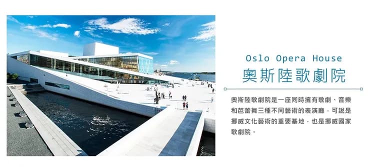 【絕美北歐挪威峽灣１０日】挪威縮影高山火車、雙峽灣遊船、米其林推薦、百年貴族餐廳[含稅簽]-9