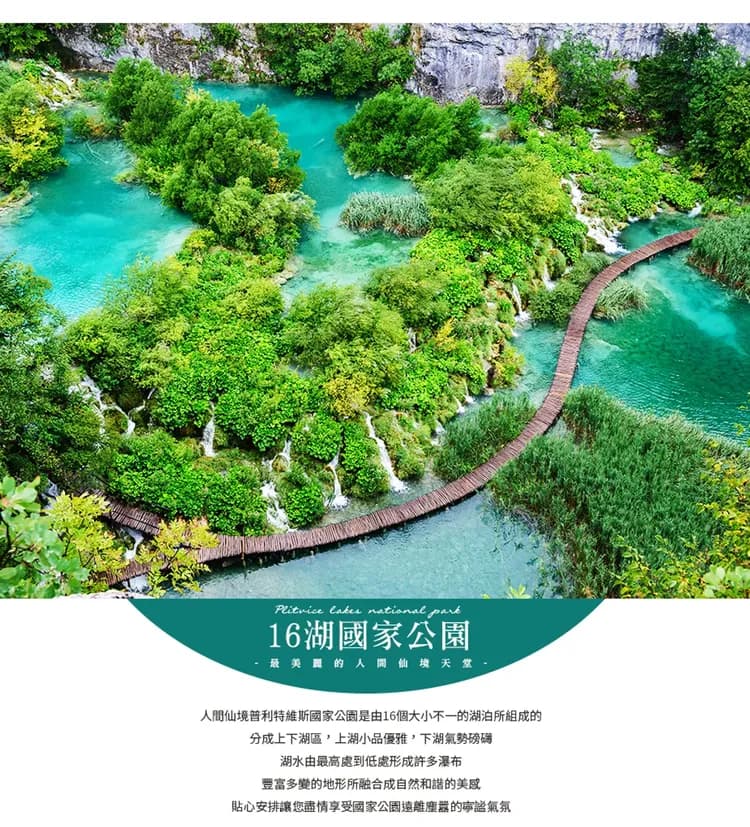 【小資遊克斯１０日】升等五星一晚、手搖船、十六湖、城堡纜車、鐘乳石洞、戴克里先宮[含稅簽]-7