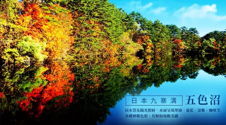 追楓好食在東北旅遊|藏王纜車.五色沼檜原湖遊船.鶴城.合掌村.松島五大堂.秋保瀑布.牛舌餐.採果.3晚溫泉五日-8