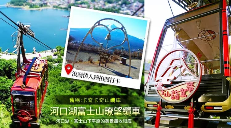 東京旅遊｜富士山纜車.新倉山公園.山中湖遊船.富士山下午茶.千客萬來五日｜高雄來回-6