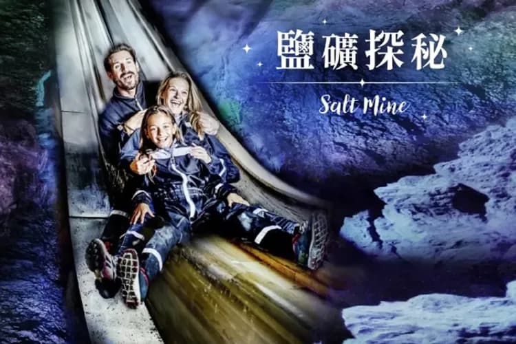 雙秘境雙體驗