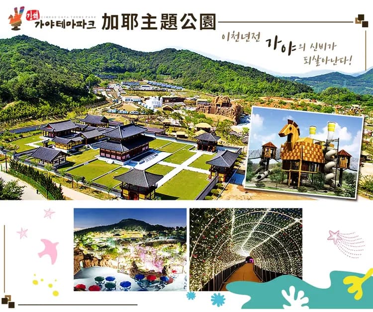 【不進人蔘保肝．釜山精華４日】伽倻主題公園塗鴉秀、天空膠囊列車、LUGE滑車、汗蒸幕[含稅]-12