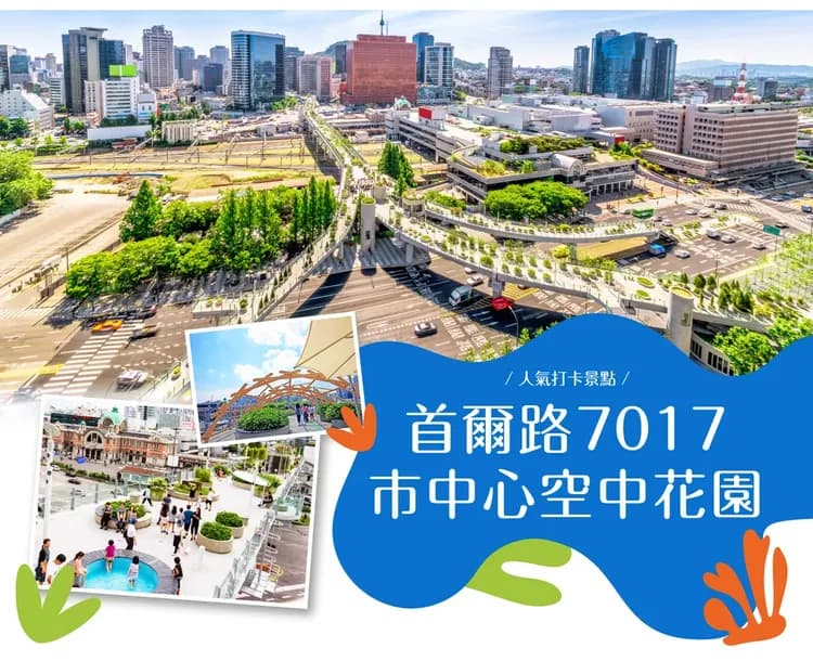 【高雄出發．撒拉嘿韓國５日】不走人蔘保肝、樂天世界、明倫進士、仁寺洞、明洞逛街[含稅]-10