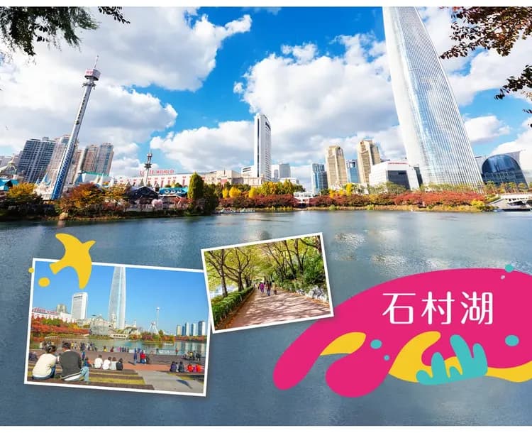 【高雄出發．撒拉嘿韓國５日】不走人蔘保肝、樂天世界、明倫進士、仁寺洞、明洞逛街[含稅]-7