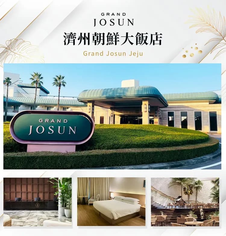 【潮玩濟州５日】無購物、兩晚五星飯店、兩晚海景飯店、燉白帶魚、碳酸溫泉、海女博物館[含稅簽]-13